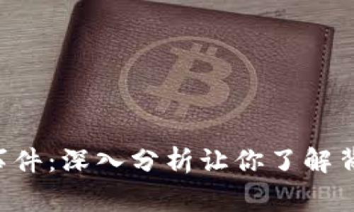 ibaoti揭秘BitP被盗事件：深入分析让你了解背后的真相和防范措施