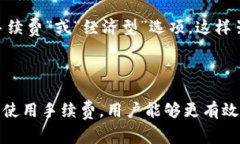 比特派钱包用的手续费是