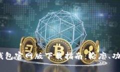 2023年最新BitP钱包官网版下