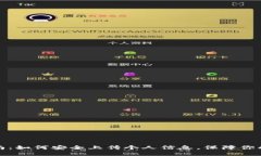 比特派用户指南：如何安