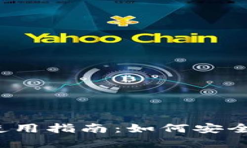 2023年比特派钱包安卓使用指南：如何安全高效地管理你的数字资产