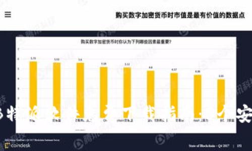 2023年最全B特派软件免费下载指南：3个安全可靠的平台