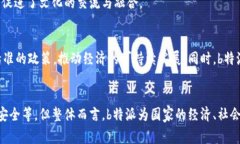 关于“b特派是否是国家发