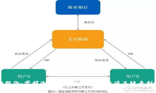 恒宝股份：掌握冷钱包技术的先锋，5项关键专利解析
