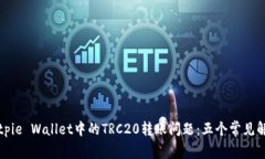 解决Bitpie Wallet中的TRC20转