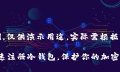 注意：以下内容为虚构示