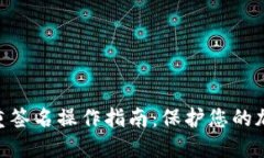 2023年冷钱包多重签名操作