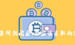 数字货币交易所倒闭后，