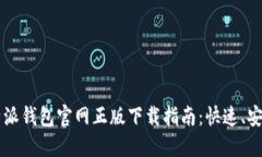 2023年比特派钱包官网正版