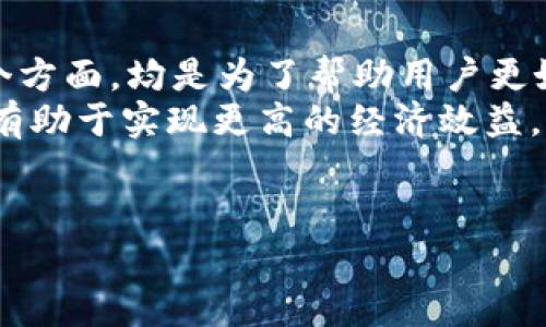 关于“b特派里面有多少钱”的问题，如果不是在特定的上下文中，可能指代的内容比较模糊，因此我们可以构建一篇内容来解释一些可能的意思，并为不同的用户需求提供信息。

账户资金管理与安全

账户资金的构成
在现代金融管理中，账户资金的构成通常包括存款、投资收益、提现记录及消费记录等。在讨论b特派时，具体的账户余额会受到多种因素的影响，例如用户的存入金额、平台的相关政策、用户的提现和消费行为等。因此，了解具体的账户情况需要用户自己登录平台进行查询。

如何查询账户余额
对于使用b特派的用户来说，查询余额是管理个人财务的基础。一般来说，用户可以通过以下几种方式来查询账户余额：
ul
    li登录官网：用户可以直接访问b特派的官方网站，输入账户信息后即可查看余额。/li
    li移动应用：如果b特派提供了移动应用程序，用户可以下载并登录应用，方便随时查看常规余额及交易记录。/li
    li客服查询：如果用户在查询过程中遇到困难，联系客服也可以获取相关信息，客服人员会提供账户情况的解答。/li
/ul

安全性与隐私保护
在互联网金融中，安全性是一个敏感而重要的话题。b特派作为线上平台，其用户的财务数据安全不可忽视。用户应该确保自己的账户信息不被他人知晓，定期更改密码，并注意识别钓鱼网站和可疑链接。
隐私保护也是用户非常关心的，b特派通常会在用户注册时明确说明隐私政策，告知用户关于数据使用的相关信息。用户在使用过程中，能通过链接了解更多关于隐私保护的措施与策略。

账户资金的使用与管理
账户资金在使用时，用户可能需要明白自己的消费能力和投资风险管理。合理的消费与投资能够使账户资金得到更好的配置。用户在决定进行任何交易或投资之前，应仔细评估风险，了解市场动态。
许多金融机构和平台也提供相应的财务管理工具，帮助用户更好地掌握自己的资金流向，从而制定更合理的支出与投资计划。因而，充分利用这些资源，可以使用户的资金配置更加科学。

风险与收益的平衡
在进行投资时，用户也要注重风险和收益的平衡。高风险投资虽然有可能带来高收益，但同时也可能造成一定的损失。因此，制定清晰的投资计划和收益目标显得至关重要。
一些投资者会选择分散投资，即将资金分散在不同的资产类型中，以降低投资组合的整体风险。对于b特派平台而言，了解平台给出的不同投资方案以及它们各自的风险等级，可以帮助用户做出更明智的选择。

市场动态的变化
在互联网金融中，市场环境瞬息万变，因此用户需要时刻关注相关动态，包括政策变化、市场趋势、行业新闻等。定期了解这些信息，有助于用户掌握资金的最佳使用时机，并及时调整投资策略。
此外，参与社区讨论和专业交流也是获取市场信息的有效方式。许多平台和论坛会定期举行线上线下的交流活动，促进投资者之间的互动和信息分享。

总结与展望
对于使用b特派的用户来说，了解账户中的资金情况不仅有助于个人财务管理，更是理性投资的重要基础。以上提及的各个方面，均是为了帮助用户更好地掌握自己的资金流向，合理安排财务计划。
未来，互联网金融的发展将会更加深化，用户的需求也会不断变化，因此保持灵活的财务管理策略，及时适应市场变化，将有助于实现更高的经济效益。

账户余额,资金管理,安全性,投资风险/guanjianci
重要提示：以上内容仅作参考，具体情况请咨询相关专业人士或直接联系平台服务。