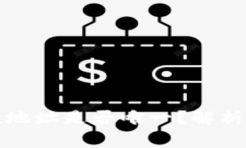 冷钱包收款地址是否唯一？解析及注意事项