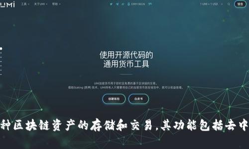 BitKeep是一家来自中国的数字资产钱包和交易平台。它致力于为用户提供安全、便捷的数字资产管理服务。BitKeep支持多种区块链资产的存储和交易，其功能包括去中心化交易、NFT管理等。随着区块链技术的发展，BitKeep也在不断创新，提升用户体验，已经逐渐成为数字货币用户的新选择。