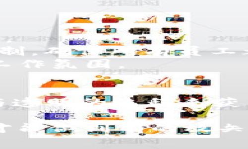 特派暂停代付旷工费的原因及影响分析

旷工费, 暂停代付, 特派, 影响分析/guanjianci

什么是旷工费
在劳动关系中，旷工费是指员工在未请假或未获批准的情况下缺勤所导致的工资扣除。这种制度旨在维护工作纪律，保障企业的正常运转。旷工通常意味着员工未能按时履行工作的基本义务，因此企业在这方面采取一定的经济惩罚措施也是为了保护其合法权益。旷工费的具体金额和计算方法通常在劳动合同或企业的规章制度中有所规定。

特派暂停代付旷工费的背景
近年来，企业面临的人力资源管理压力不断加大。随着市场竞争的加剧，不少公司开始通过强化考勤制度和扣除旷工费来降低用工成本。然而，有些企业在执行这种政策时可能存在不当，导致与员工的矛盾加深。特别是在经济形势不佳、企业盈利困难的背景下，部分企业为了控制人力成本，选择暂停代付旷工费。这一举动往往会引发员工的不满，甚至可能造成劳动争议。

暂停代付旷工费的原因
特派暂停代付旷工费的决策通常基于以下几个方面的考虑：
首先，企业的财务压力。很多企业在经营过程中可能遭遇资金流动性的问题，尤其是在经济衰退的情况下，流入和流出的现金流都受到极大影响。企业为了解决这些问题，有时采取了暂停对某些费用的支付政策。这样的选择是一种短期的解决方案，但从长远来看，可能造成员工的不满和离职风险。
其次，管理上的失误。在推行考勤制度时，有些企业可能没有充分沟通其背后的逻辑和必要性，导致员工在执行过程中产生误解。对于一些长期优秀的员工，如果因为一时的旷工行为而受到经济惩罚，可能会感到不被重视，进而动摇他们的工作信心与忠诚度。
最后，法律风险的考量。我国的劳动法对此类问题有明确的规定，企业在实施经济处罚时需要遵循相应的法律程序与规定。因此，如果企业单方面决定暂停代付旷工费而未进行适当的法律咨询或公告，可能会面临法律风险。员工有权对这种决策提出异议，这将为企业带来更大的管理隐患。

暂停代付旷工费的影响
这种措施无疑会对企业、员工以及整个劳动力市场产生一定的影响。
首先，企业内部士气低落。尤其是对于那些出勤率高、工作努力的员工，他们会对未能获得合理补偿感到不满，可能导致工作积极性下降，进而影响工作效率。企业文化在这方面的破坏是潜移默化的，长此以往，优秀人才可能选择离开。
其次，产生劳动争议。在暂停代付旷工费的过程中，若未能说明理由或者未能遵循合法程序，企业很可能面临员工的投诉与仲裁。劳动 disputes的增加不仅使得企业的声誉受到影响，还可能导致更高的法律费用与管理成本。
再次，市场形象受损。特别是在一些以人力资源为核心竞争力的行业，企业展示出的用人理念必然会被各方观察。如果企业被认为不尊重员工权益，很可能影响潜在求职者的选择，进一步导致优秀人才的流失。

应对策略
面对这种困境，企业应该采取更为积极的应对措施，以维护自身的合法权益及员工的合理诉求。
首先，透明的沟通流程至关重要。对于暂停代付旷工费的决策，企业需要向员工详细说明原因和背景，减少不必要的误解。企业高层应与员工代表进行沟通，寻求两者之间的共识。
其次，确保合法合规。在做出任何政策改变时，企业应咨询法律顾问，确保这些措施符合劳动法的规定，以避免法律风险。同时，减少执行过程中的随意性，建立一个透明的管理机制，确保所有员工都能了解并遵守相关规定。
最后，建立激励机制。在推行考勤政策的同时，企业也应该关注员工的积极表现，以鼓励良好的工作行为。相对于惩罚措施，激励往往更能激发员工的动力，也有助于维持良好的工作氛围。

结论
暂停代付旷工费的措施在一定情况下能够为企业提供短期的财务缓解，但其潜在的影响不容忽视。为了实现可持续的发展，企业需要在管理上采取全面的视角，用合理的沟通与透明的流程来获得员工的理解与支持。在瞬息万变的市场环境中，员工的满意度和企业的形象不仅仅是短期内的利益，更是长期成功的重要保障。

只有当企业在资源管理、员工关怀和法律合规之间寻找一个平衡点，才能在困难时期走得更远，更稳。从这个角度来看，暂停代付旷工费的选择要更加谨慎，充分考虑各方利益，才能做到有的放矢，达到双赢的局面。