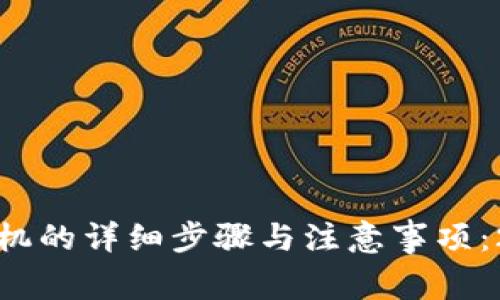 比特派更换手机的详细步骤与注意事项：2023年最新版