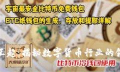比特派首席运营官王超：