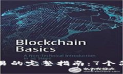 2023年B特派钱包取消交易的