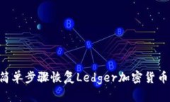 如何通过5个简单步骤恢复