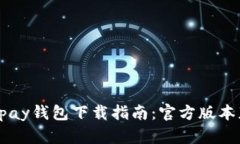 2023年最新Gopay钱包下载指