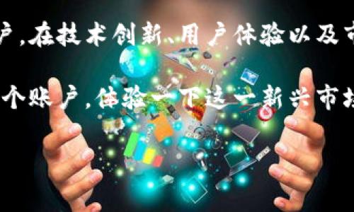 BITP是哪个国家的交易平台？

写在前言：BITP是数字货币交易领域的一个新兴平台。尽管它的知名度在很多人看来仍然不算高，但在一定的用户群体中却逐渐取得了相当的关注度。那么，BITP究竟是哪个国家的交易平台呢？它又有什么样的特点和优势呢？在接下来的内容中，我们将为大家详细解答。

BITP的背景和来源

如果我们想了解BITP的来源，首先要回到数字货币交易平台的蓬勃发展背景。在过去的十几年里，数字货币的普及使得很多国家和地区涌现出了一批批交易所。BITP正是在这样的背景下建立的。

根据现有的资料，BITP是一家总部设在塞浦路斯的数字货币交易平台。在全球范围内，塞浦路斯以其相对开放的金融政策以及较为友好的法规环境，吸引了不少金融科技企业的落户。因此，BITP选择在此地进行运营，有助于其在合规上获得一些优势。

BITP的主要功能

BITP作为一种交易平台，它的功能包括但不限于数字货币交易、投资组合管理以及市场分析工具等。在其使用过程中，用户能够享受到丰富的功能，包括的界面设计、流畅的交易体验等。

用户在BITP上能够交易多种主流的数字货币，包括比特币、以太坊、莱特币等。此外，平台还支持多种法币入金与出金，方便用户进行各种币种之间的转换。

安全性与可靠性

在谈论任何一个交易平台时，安全性都是一个不容忽视的话题。用户在选择平台时，首先想到的往往是资金的安全。根据BITP官方网站的信息，平台采用了多重安全措施来保护用户的数据和资产，包括SSL加密、防火墙等等。

此外，BITP还提供了冷钱包存储功能。冷钱包是指不与互联网连接的存储方式，因而能够有效降低黑客攻击的风险。因此，用户在使用BITP进行交易时，相对来说可以享受到较高的安全保障。

用户体验和界面设计

在数字货币交易中，用户体验往往是决定一个平台成败的重要因素。BITP在界面设计上注重简洁与实用。用户第一次登陆时，会感受到平台的友好和易用性。各种功能模块清晰可见，高级用户和新手用户都能快速上手。

同时，平台提供了实时的市场数据更新，让用户能够在交易时获取最新的信息。这种设计使得用户更容易进行决策，从而更好地把握交易时机。

用户支持和社区建设

为了提高用户满意度，BITP在用户支持方面也下了不少功夫。平台配备了多种客服渠道，包括在线客服、电子邮件和社交媒体等。用户在遇到问题时，可以迅速联系到相关客服进行解决。此外，BITP还设有帮助中心，提供了详细的操作指南和常见问题解答，以便用户自助解决问题。

在社区建设方面，BITP也在不断努力。平台定期举办有关数字货币的线上线下活动，积极鼓励用户参与讨论和分享经验，这不仅提升了用户的黏性，还有助于提高平台的知名度。

未来发展与展望

行业的变化瞬息万变，数字货币市场也是如此。对于BITP来说，如何在竞争日益激烈的市场中保持自己的地位，是一个重要的课题。根据平台的未来发展计划，BITP将继续增强自身的技术实力，提升用户体验，同时探索更多的合作机会，以扩大市场份额。

总之，BITP是一家具有潜力的数字货币交易平台，虽然它的知名度在业界并不算高，但随着市场的发展和自身的努力，未来有很大的发展空间。 

总结

BITP作为一家总部位于塞浦路斯的数字货币交易平台，凭借其多样化的功能和逐渐增强的安全性，正在吸引越来越多的用户。在技术创新、用户体验以及市场推广等多方面，BITP都在持续发力，力求在未来的市场竞争中立于不败之地。 

对于想要进入数字货币市场的用户来说，BITP无疑是一个值得尝试的平台。如果你对数字货币交易感兴趣，不妨亲自注册一个账户，体验一下这一新兴市场的魅力。 

BITP,数字货币,交易平台,塞浦路斯/guanjianci