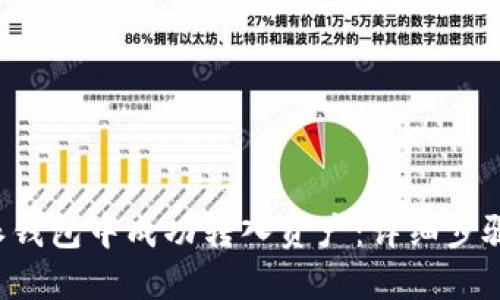 如何在B特派钱包中成功转入资产：详细步骤与实用技巧