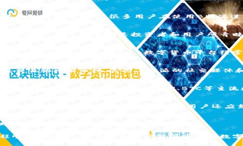 在如今的数字货币世界中，B特派（BTP）和TRX（波场币）都是备受关注的名称。B特派作为一种数字资产交易和金融服务平台，常常被用于存储和交易多种数字货币。而TRX作为波场的原生代币，广泛应用于波场的生态系统中。

对于用户提出的“B特派没有TRX可以转账吗？”这个问题，主要涉及到几个方面的内容，包括平台的支持的数字货币、转账的机制以及用户如何选择合适的方式进行交易和转账。

1. B特派平台简介
B特派是一种网络平台，它允许用户在其中进行各种数字货币的交易及管理。尽管它在市场上占有一席之地，但平台支持的具体币种可能因市场需求和平台政策的变化而变化。很多用户在使用B特派进行交易之前，都会先检查平台支持的币种。

2. TRX的基本知识
TRX是波场网络的核心代币，它不仅是用于网络中的交易费用，还被广泛应用于内容分享和创作者获得奖赏的生态环境中。TRX由于其高速的交易能力和较低的费用，一直以来都是投资者和用户所青睐的币种之一。

3. B特派与TRX的转账问题
关于B特派是否可以转账TRX，答案往往取决于该平台当前是否支持TRX。如果B特派平台在某个时间点并未支持TRX，这就意味着用户无法进行TRX的转账操作。而这种情况并不罕见，数字货币平台经常会根据市场变化调整他们支持的币种列表。

4. 如何检查B特派的支持币种
用户在进行交易操作前，可以通过几种方式确认B特派所支持的币种。首先，用户可以查看B特派的官方网站或其应用中的交易对列表，通常平台会展示当前可交易的所有币种。其次，B特派的社交媒体和官方社区也会提供有关最新支持币种的动态信息，跟踪这些渠道能够帮助用户及时获得最新信息。

5. 其他可转账的数字货币
即使B特派当前未支持TRX，用户也可以考虑其他数字货币的转账。这些数字货币在B特派平台中可能会得到更频繁的支持，同时也有助于用户灵活应对市场的变化。例如，如果用户持有ETH、BTC等主流数字货币，他们可以继续在B特派进行转账和交易。

6. 转账流程和注意事项
在B特派平台上进行转账时，用户同样需要注意一些基本流程和注意事项。首先，无论是进行哪种数字货币的转账，确保输入正确的地址是至关重要的。错误的地址将导致资产永久丢失。此外，用户还应熟悉转账的时间和费用机制，不同的币种可能会有不同的转账时间和手续费。此外，用户在进行大额转账操作前，可以考虑先进行小额测试，以确保一切顺利。

7. 总结
虽然B特派平台并未支持TRX的转账，但用户仍然有多种方式进行数字货币的管理和转账。持续关注平台的动态和选择适合自己的数字资产，才能更好地应对日益复杂的数字货币市场。

进行数字货币的转账和交易是一笔需要认真考虑的事情。在选择平台及其支持的币种时，用户应始终保持谨慎，并及时获取相关信息，以确保自己的交易过程顺利和安全。希望以上内容能够为您在数字货币的使用和交易中提供有价值的参考和帮助。