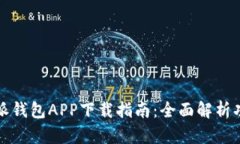 2023年B特派钱包APP下载指南