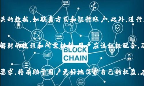 关于“B特派会不会被冻结”的问题，让我们从多个角度来看待这一现象。B特派是一种特定类型的商家或平台，不同于传统的电商模式，它的运营方式和合规要求也因此变得复杂。在现实情况下，冻结账户或资金是一种非常常见的风险，尤其是在数字交易和金融领域。

何为B特派？
B特派通常指的是一种新兴的商业模式，它结合了在线交易、社交分享以及用户体验。这一模式吸引了大量用户参与，尤其是在年轻人中间。它具有灵活性高、成本较低等优势，但也伴随着各种潜在的法律和合规风险。

冻结的原因分析
账户被冻结可能由多种原因导致，包括但不限于：可疑交易、违反平台规定、法律监管的要求等。有时候，即使用户自身并没有意识到问题，例如交易金额异常、频繁更换支付方式等，都会被系统识别并标记为可疑行为。

合规与风险控制
在如今这个数字化时代，合规性的问题日渐突出。根据各国法律法规，尤其是在金融科技领域，平台需要对用户的交易行为进行监管和审查。不合规的行为也许会导致账户的冻结，甚至影响到用户的信用。用户在参与这种交易平台时，需要仔细理解平台的使用条款，确保自己的操作不违反相关规定。

如何降低被冻结的风险
避免账户冻结的最佳方式是遵守平台的相关规则。用户在注册和使用过程时，建议如实填写个人信息，不要随意更改与账户相关的数据，如联系方式和银行账户。此外，进行正常和合理的交易活动，避免大额资金的频繁转入转出，也是降低风险的有效手段。

冻结后的应对措施
如果不幸遇到账户被冻结的情况，用户应及时与B特派的客服团队取得联系，询问具体的冻结原因。一般来说，平台会提供冻结解封的流程和所需材料，用户应该积极配合，及时提交相关证明材料。在处理问题时，保持耐心和理性是非常重要的。

总结与展望
总之，B特派的未来发展潜力依然巨大，但用户在享受便利的同时，也需要肩负相应的风险与责任。了解相关的法律法规和合规要求，将有助于用户更好地保护自己的权益，在这个迅速变化的市场中立于不败之地。