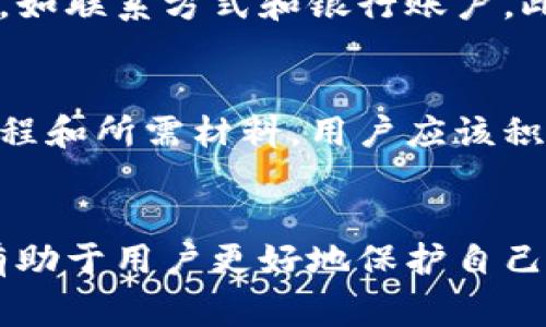 关于“B特派会不会被冻结”的问题，让我们从多个角度来看待这一现象。B特派是一种特定类型的商家或平台，不同于传统的电商模式，它的运营方式和合规要求也因此变得复杂。在现实情况下，冻结账户或资金是一种非常常见的风险，尤其是在数字交易和金融领域。

何为B特派？
B特派通常指的是一种新兴的商业模式，它结合了在线交易、社交分享以及用户体验。这一模式吸引了大量用户参与，尤其是在年轻人中间。它具有灵活性高、成本较低等优势，但也伴随着各种潜在的法律和合规风险。

冻结的原因分析
账户被冻结可能由多种原因导致，包括但不限于：可疑交易、违反平台规定、法律监管的要求等。有时候，即使用户自身并没有意识到问题，例如交易金额异常、频繁更换支付方式等，都会被系统识别并标记为可疑行为。

合规与风险控制
在如今这个数字化时代，合规性的问题日渐突出。根据各国法律法规，尤其是在金融科技领域，平台需要对用户的交易行为进行监管和审查。不合规的行为也许会导致账户的冻结，甚至影响到用户的信用。用户在参与这种交易平台时，需要仔细理解平台的使用条款，确保自己的操作不违反相关规定。

如何降低被冻结的风险
避免账户冻结的最佳方式是遵守平台的相关规则。用户在注册和使用过程时，建议如实填写个人信息，不要随意更改与账户相关的数据，如联系方式和银行账户。此外，进行正常和合理的交易活动，避免大额资金的频繁转入转出，也是降低风险的有效手段。

冻结后的应对措施
如果不幸遇到账户被冻结的情况，用户应及时与B特派的客服团队取得联系，询问具体的冻结原因。一般来说，平台会提供冻结解封的流程和所需材料，用户应该积极配合，及时提交相关证明材料。在处理问题时，保持耐心和理性是非常重要的。

总结与展望
总之，B特派的未来发展潜力依然巨大，但用户在享受便利的同时，也需要肩负相应的风险与责任。了解相关的法律法规和合规要求，将有助于用户更好地保护自己的权益，在这个迅速变化的市场中立于不败之地。