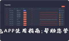 2023年B特派最新钱包APP使用