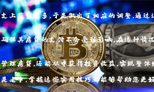   如何使用比特派钱包管理您的房贷：3个实用技巧及案例分析 / 

 guanjianci 比特派钱包, 房贷管理, 加密货币投资, 财务规划 /guanjianci 

引言：理解比特派钱包的基本功能
在当今数字经济时代，加密货币的使用变得越来越普遍。比特派钱包作为一种流行的加密货币钱包，不仅仅是存储和转移数字资产的工具，还能够帮助用户管理更为复杂的财务需求，比如房贷。在这篇文章中，我们将探讨如何利用比特派钱包来管理房贷，从实用技巧到成功案例，帮助您掌握这一新兴的理念。

比特派钱包概述
要了解比特派钱包如何助力我们的房贷管理，首先需要熟悉它的基本性质。比特派钱包支持多种加密货币，如比特币、以太坊等，用户可以通过简单的操作进行资金的管理与转移。此外，比特派钱包还具有高安全性以及跨平台使用的优点，用户即使在不同的设备上登录也能保持数据的安全和一致。

在比特派钱包中管理房贷的实用技巧
房贷的管理是一项复杂的财务任务，而比特派钱包的灵活性和便捷性使其成为了一个理想的工具。我们可以通过以下几个具体方法来房贷管理体验：

h41. 使用加密货币进行房贷支付/h4
虽然目前大多数房贷仍以法定货币进行结算，但一些前卫的金融机构已经开始接受加密货币作为房贷支付方式。当你通过比特派钱包管理你的加密资产时，便可以将一部分资产转变为法币用于房贷还款。这种灵活性为房贷的还款方式提供了新的视角，也为资产配置提供了多样化的选择。

h42. 用比特派钱包跟踪房贷相关支出/h4
房贷不仅仅是每月的还款，它还包括利息、物业税、保险费等开支。通过比特派钱包，用户可以记录和追踪这些交易，使得房贷管理变得更加清晰。将所有相关费用一并记录在钱包中，用户能够更直观地看出自己在房贷上的总支出，从而制定更合理的财务规划。

h43. 投资策略与房贷的平衡/h4
利用比特派钱包的投资功能，用户可以将部分资金用于金融市场的投资。通过加密资产的增值，抵消部分房贷利息支出。对于那些想要通过投资来增强财务自由度的人来说，比特派钱包不仅可以管理现有的房贷，还能成为财务增值的起点。

案例分析：比特派钱包成功管理房贷的实例
为了更加生动地说明比特派钱包在房贷管理中的应用，我们可以来看几个成功的案例。这些案例分别展示了如何利用比特派钱包的不同功能来房贷管理的效果。

h4案例一：张先生的房贷支付/h4
张先生是一个年轻的科技专业人士，他过往对于加密货币的了解仅限于表面，直到他接触到了比特派钱包。他意识到可以通过他的加密资产来支付一部分房贷，最终选择将他持有的比特币以市场价出售，以获取足够的法定货币用作每月的贷款偿还。通过这种方式，张先生不仅避免了法定货币的存款利息，也实现了对资产的有效管理。

h4案例二：李女士的财务规划/h4
李女士是一名中年投资顾问，她利用比特派钱包的功能对房贷及其它支出进行了详细的记录。通过对每笔支出的监控，她发现自己在不必要的开支上花费过多，于是做出了相应的调整。通过这种方式，她不仅控制了房贷的还款压力，还成功地为未来的投资打下了良好的基础。

h4案例三：王先生的资产增值/h4
王先生是一名加密货币投资者，他发现通过比特派钱包可以方便地管理自己的投资与房贷。他的策略是将部分投资用于高收益的加密资产，同时确保其房贷的支付不会受到影响。在这种情况下，王先生成功实现了投资收益与房贷偿还的双重目标，资产逐渐增值。

总结与展望
比特派钱包不仅仅是一个加密资产的存储与转移工具，还能够为房贷管理提供创新的解决方案。通过灵活使用其功能，用户不仅可以更加高效地管理房贷，还能从中获得投资收益，实现整体财富的增值。随着数字货币的普及和接受度不断提升，未来对房贷的管理方式可能会出现更多的变化和机遇。

在数字化程度越来越高的今天，利用现代工具进行财务管理显得尤为重要，而比特派钱包则是实现这一目标的理想选择。无论您是房贷的新手还是老手，掌握这些实用技巧都能够帮助您更好地应对未来的财务挑战。