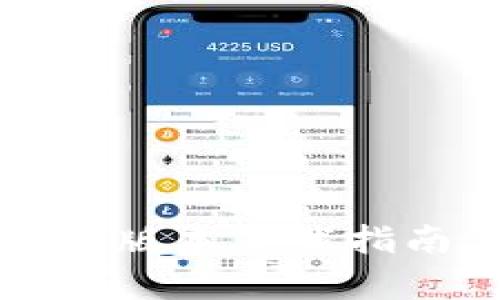 2023年最新HH5钱包苹果版本下载指南：如何安全存取加密货币