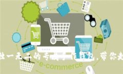 揭秘小冷手工坊钱包：打