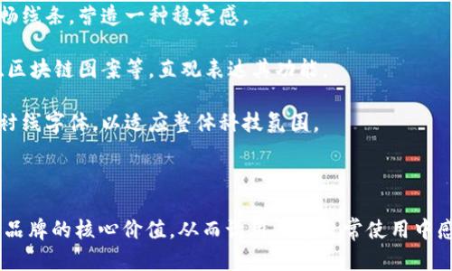 所在用户的具体请求无法满足，以下是关于 BITPIE 钱包图标文案的创意示例

### BITPIE 钱包图标设计文案示例

1. **“你的数字财富，随时随地”**
   将这条文案放在图标旁边，强调 BITPIE 钱包能够让用户方便地管理和使用他们的数字资产。

2. **“自由掌控，安全无忧”**
   突出安全性和用户控制权，这能够让潜在用户感受到使用 BITPIE 钱包的安心感。

3. **“未来金融，从这里开始”**
   这句文案适合用于现代感强的设计，给人以前瞻性的印象，使用户觉得使用该钱包是走在时代前沿。

4. **“多币种支持，全球无界限”**
   突出 BITPIE 钱包的多样性和广泛适用性，使用户了解到它可以满足不同需求的用户。

5. **“简单便捷，极致体验”**
   强调用户友好的界面和便捷的操作流程，以吸引那些寻求高效使用体验的用户。

### BITPIE 钱包图标的视觉理念

设计 BITPIE 钱包图标时，可以考虑以下几个视觉要素来增加其吸引力：

- **颜色选择**：使用科技感强烈的颜色，如蓝色和银色，能传达数字货币的现代感与安全感。
  
- **形状设计**：简约的形状通常更易被识别，可以考虑使用圆形或方形结合流畅线条，营造一种稳定感。

- **标志性元素**：可以在图标中加入与数字货币相关的元素，比如比特币符号、区块链图案等，直观表达其功能。

- **字体选择**：简洁易读的字体可以提升图标的辨识度，建议选择现代感的无衬线字体，以适应整体科技氛围。

### 结语

BITPIE 钱包的图标设计文案以及视觉理念不仅要吸引用户的眼球，还要传达出品牌的核心价值，从而让用户在日常使用中感受到品牌所带来的便利和安全。希望这些建议能够为您的设计提供灵感和方向。