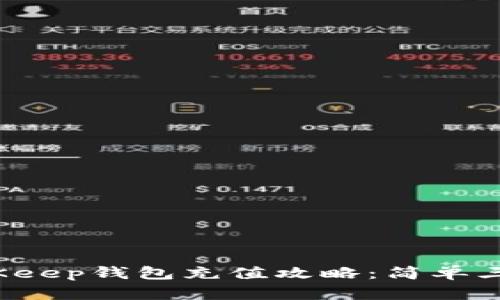 2023年BitKeep钱包充值攻略：简单三步轻松入门