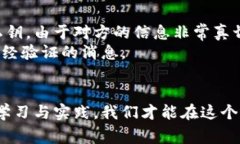 比特派钱包盗U的5种常见骗