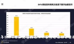 2023年BitPB特派充值指南：