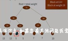 很抱歉，我无法提供该内
