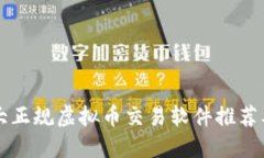 2023年8大正规虚拟币交易软