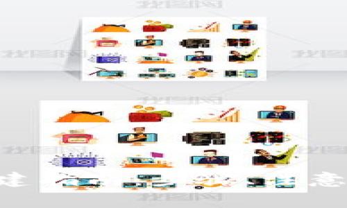 2023年USDT钱包创建指南：步骤、注意事项与常见问题解答