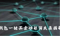 2023年B特派钱包一键买卖功