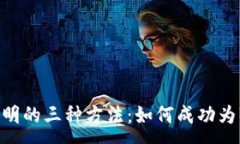 ---  2023年最简明的三种方