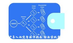 2023年Bitp资产导入的完整操