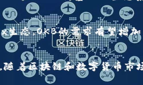 OK币通常是指OKEx平台发行的数字货币，也被称为OKB。OKEx是一个知名的加密货币交易所，成立于2014年，总部位于马耳他。自成立以来，OKEx凭借其丰富的交易选项和不断扩展的服务，迅速发展成为全球领先的交易平台之一。

OK币（OKB）的基本概念
OKB是一种基于区块链技术的数字资产，旨在为用户提供更多的交易便利和平台服务。持有OKB的用户可以享受一定的交易折扣、参与平台的投票、发行新币等特权。这使得OKB不仅仅是一种交易资产，还有助于提升用户在平台上的整体体验。

OKB的发行及其特征
OKB的总发行量为十亿枚，且采用通缩机制，通过销毁机制逐渐减少流通中的OKB数量。这种机制旨在提高其长期价值，同时激励用户持有和使用OKB。OKB在市场上的流动性相对较高，投资者可以通过多种方式进行交易，包括即时买卖和长期持有。

OKB的交易平台与生态系统
OKB不仅限于在OKEx交易所进行交易，它还在其他一些加密货币交易平台中有流通。同时，OKEx还致力于建设一个以OKB为基础的生态系统，包括去中心化金融（DeFi）项目、NFT市场等，进一步扩展OKB的用途。

OKB的投资价值分析
投资OKB的价值主要来源于其在OKEx平台的实用性以及整体加密市场的趋势。随着更多用户和项目加入OKEx生态，OKB的需求有望增加，从而推动其价值上涨。不过，投资有风险，持币者也应关注市场波动和相关风险。

总结与展望
OK币（OKB）作为OKEx平台的核心数字资产，经过多年的发展已经积累了一定的用户基础和市场认可度。未来，随着区块链和数字货币市场的不断成熟，OKB的应用场景有望进一步扩展，投资者需密切关注行业动态，把握投资机遇。