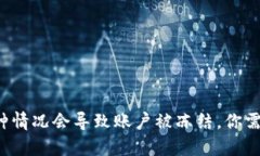 揭秘B特派钱包：3种情况会