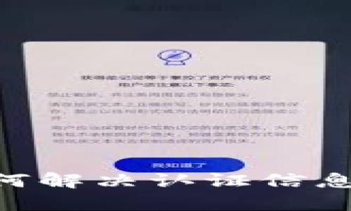 比特派用户指南：如何解决认证信息错误的5个实用步骤