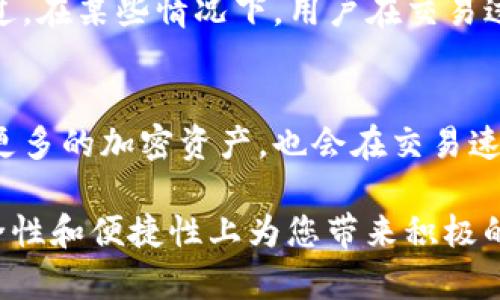   比特派钱包如何存储XRP？2023年详细指南 / 

 guanjianci 比特派, XRP, 数字钱包, 加密货币 /guanjianci 

什么是比特派钱包？
比特派钱包，作为一种流行的数字资产管理工具，受到越来越多用户的青睐。它具备多种功能，包括安全存储、快速交易以及对多种加密货币的支持。用户能够在一个平台上管理不同类型的数字资产，这无疑为加密货币投资者提供了极大的便利。

XRP是什么？
XRP是由Ripple公司发行的一种加密货币，旨在促进全球支付系统的快速化和低成本化。与许多传统的加密货币不同，XRP并不是通过挖矿产生，而是在初始发行时就创建了1000亿个代币。这种设计使得XRP在许多跨境交易中表现出色，受到了金融机构的广泛关注。

比特派是否支持XRP？
比特派钱包在不断扩展其支持的加密货币种类，XRP作为一种流行的加密资产，自然也被纳入了支持范围。用户可以通过比特派钱包安全地存储、发送和接收XRP。这一特性吸引了许多使用XRP的用户，尤其是在需要进行海外交易或汇款时。

如何在比特派中存储XRP？
在比特派钱包中存储XRP是一个相对简单的过程。用户需要遵循以下步骤：首先，下载并安装比特派钱包应用程序。如果已安装，可直接打开应用。接着，创建一个新钱包或使用已有的钱包。通过钱包的首页，选择“添加资产”选项，找到XRP并添加。之后，用户就可以将XRP存入自己的比特派钱包中。

安全性如何保障？
安全性是加密货币存储中最重要的因素之一。比特派钱包具备多重安全措施，包括私钥管理和双重验证。这使得用户在使用过程中，资产的安全性得到了很好的保障。在进行重要操作时，如转账或兑换，建议开启双重验证，提高账户的安全性。此外，用户应定期备份自己的钱包，以防丢失或被盗。

如何将XRP转移到比特派钱包？
转移XRP到比特派钱包，需要用户先打开比特派钱包，找到接收XRP的地址。用户可以在比特派的XRP页面中找到自己的接收地址。接下来，登录到其他交易所或钱包，选择向比特派钱包地址发送XRP，输入金额，确认无误后提交转账请求。转账完成后，用户可以在比特派的账户中确认到达的XRP。

比特派钱包的其他功能
除了存储XRP，比特派钱包还提供其他多样化功能，用户可以在一个平台上进行数字货币的交易、兑换。比特派支持多种交易对，用户可以在平台内直接进行兑换，操作简单方便。此外，比特派还提供了市场行情查看功能，用户可以随时了解市场动态，帮助其做出更好的投资决策。

用户反馈与社区支持
很多比特派用户对其功能和安全性给予了高度评价。尤其是在存储与转账过程中，用户感受到的便捷体验让他们愿意长期使用。不过，在某些情况下，用户在交易过程中遇到了一些问题。比特派的售后团队会在较短时间内给予支持和帮助，增强了用户对平台的信任。

未来展望
随着加密货币市场的不断发展，比特派钱包也在积极进行更新与升级，以适应市场的变化和用户的需求。预计未来不仅会继续支持更多的加密资产，也会在交易速度和用户体验上下更多的功夫，吸引更广泛的用户群体。

总的来说，比特派钱包为XRP的存储与交易提供了一个可靠而方便的平台。无论您是新手还是经验丰富的投资者，比特派都能在安全性和便捷性上为您带来积极的体验。如果你还在寻找合适的数字资产管理工具，比特派无疑是一个值得考虑的选项。