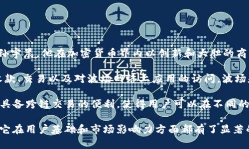 波币钱包（波场钱包）是由中国香港的波场（Tron）基金会开发的加密货币钱包。波场基金会成立于2017年，其创始人是孙宇晨，他在加密货币界内以创新和大胆的商业战略而著称。波币钱包专注于支持波场生态系统中的数字资产，包括TRX（波场币）和其他在波场区块链上发行的代币。

波币钱包的设计旨在提供用户友好的体验，用户可以方便地存储、管理和交易其数字资产。它具有多种功能，包括转账、收款、交易以及对波场网络上应用的访问。波场基金会还推出了一系列与波场相关的应用和服务，以推动其生态系统的发展。

波币钱包在安全性方面也十分注重。用户可以选择设置密码、PIN码，以及使用私钥来管理自己的资金。此外，波币钱包还具备跨链交易的便利，使得用户可以在不同的区块链之间进行资产交互。 

近年来，随着区块链技术的快速发展和加密货币市场的蓬勃兴起，波币钱包作为其中一员，积极寻求创新和市场的机会。它在用户基础和市场影响力方面都有了显著的提升，成为了数字钱包领域中的一股重要力量。