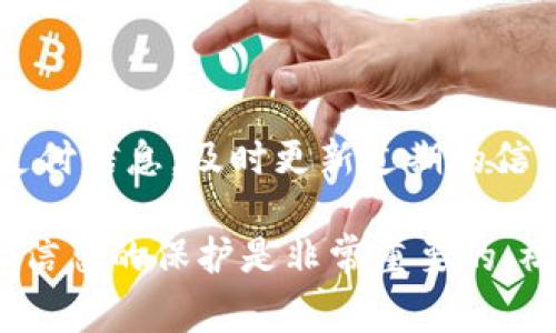 特派是一款便捷的支付工具，用户在使用过程中，可能会需要删除或更改自己的收款地址。下面我将为大家详细介绍如何在特派中删除收款地址的步骤，希望能帮助到需要这方面信息的用户。

理解收款地址的作用

在使用特派进行交易时，收款地址是保证支付能够顺利进行的重要信息。这个地址通常是用户绑定的银行账户或其他支付平台的信息，它提供了一个安全的渠道，让其他用户能够向你转账。

然而，在一些情况下，用户可能会需要删除或更改已经设置的收款地址。这个需求可能来源于地址已经过时、希望使用新的账户，或者是由于其他个人原因。特派提供了相应的功能来使这一过程变得简单。

步骤一：打开特派应用

首先，确保你已经在设备上下载并安装了特派应用。打开应用程序后，你需要登录你的账户。输入账户信息，不管是使用手机号、邮箱还是社交账户进行登录。

步骤二：进入账户设置

登录后，通常在应用的主界面会有一项“我”或“账户”的选项，点击进入。这个区域通常包含用户的个人信息以及账户设置。找到“设置”选项并点击它，进入更为详细的账户管理界面。

步骤三：找到收款地址管理选项

在设置界面中，寻找与“收款地址”相关的选项。这通常被标注为“支付设置”、“收款和提现”等。点击这个选项，系统将会显示你当前的收款地址列表，有时可能还会有添加新地址的选项。

步骤四：删除收款地址

在显示的收款地址列表中，找到你希望删除的地址。通常，在每一个地址旁边会有一个“删除”或“删掉”的按钮，点击这个按钮后，系统可能会弹出确认对话框，询问你是否确定要删除这个地址。确认后，你选择的地址就会被清除。

步骤五：确认删除

某些情况下，特别是如银行账户这样的较为敏感的信息，系统可能会要求你再次输入密码或者进行身份验证。这是为了确保账户安全，防止他人未经授权更改账户信息。因此，按照系统的提示进行操作，完成身份验证后，地址将会被成功删除。

步骤六：添加新的收款地址（如有需要）

如果删除旧的收款地址后，你打算添加新的收款地址，通常在同一个界面都会有相关的选项。你只需要点击“添加收款地址”，输入新的银行信息或其他支付方式的信息，并进行必要的验证。确认无误后，新地址便会添加到你的账户中。

注意事项

在删除收款地址之前，确保你考虑清楚，特别是当这个地址与现有的交易或资金互联时。如果你频繁使用某个收款地址，删除后会造成支付的困扰。因此，了解自己的使用习惯是非常重要的。

另外，某些特殊的情况下，特派的某些功能可能会因为政策或地区限制而无法完全实现。遇到这类问题时，建议参考特派的用户帮助中心或联系客服获取更详细的指导。

总结与小提示

删除特派中的收款地址其实是一个很简单的过程，只需要几步即可完成。在日常使用中，请定期检查你的支付信息，及时更新过期的信息，确保交易的顺利进行。遵循相关的安全措施，例如开启双重验证，可以保护你的账户信息不被泄露。

希望以上内容能够帮助用户顺利完成收款地址的删除操作！在处理金融信息时，了解流程和注意用户个人信息的保护是非常重要的，祝你使用愉快!