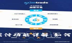 比特派转账矿工费代付功