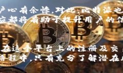 比特派注册和交易安全吗
